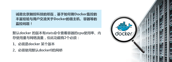 如何做Docker监控？