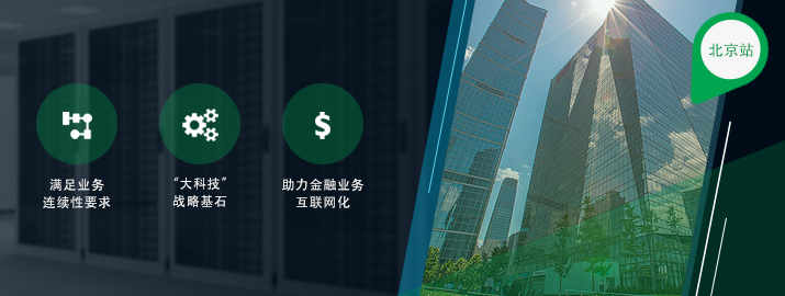 “金融行业基于SVC+闪存的灾备双活建设”深度交流活动 （北京 7月28日）